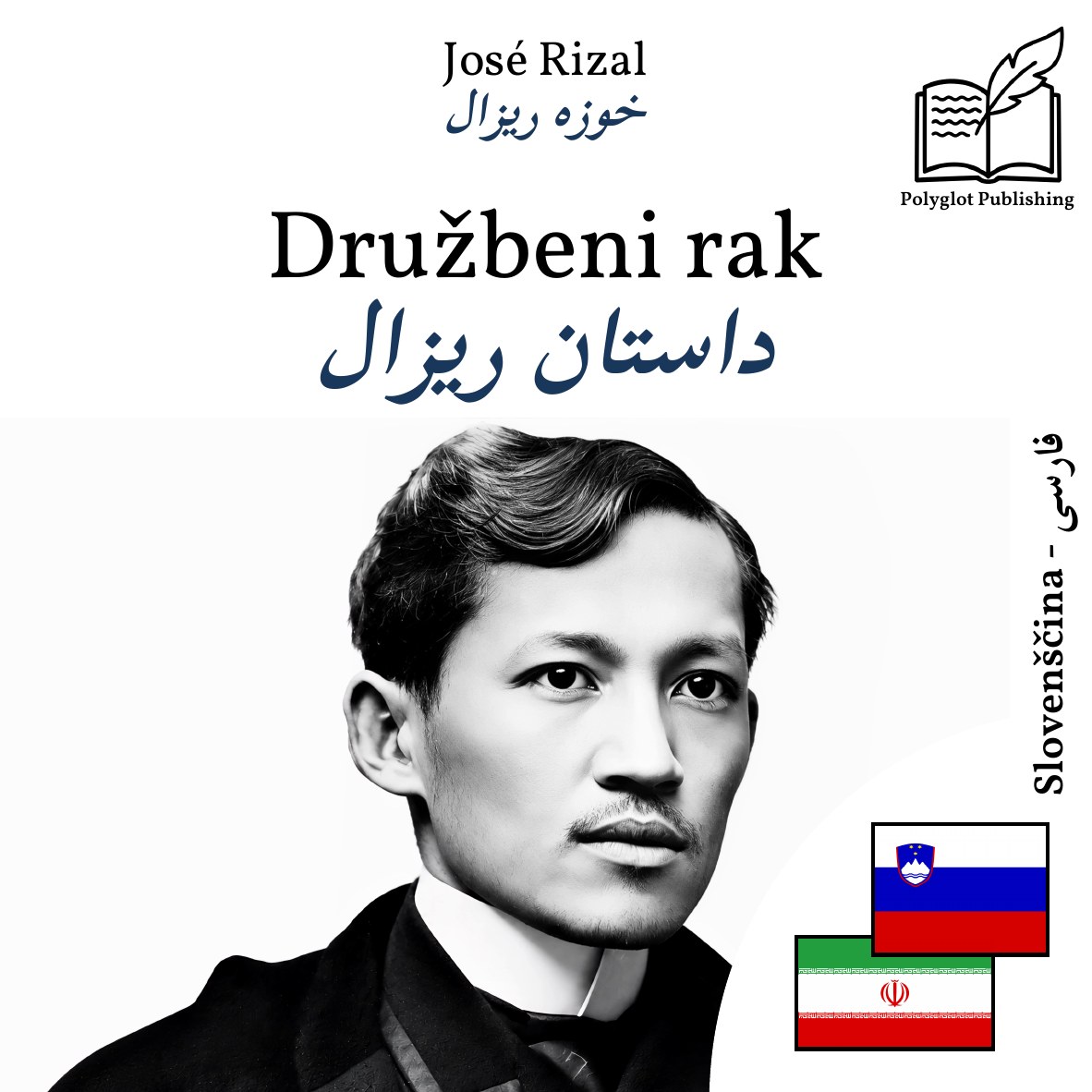 داستان ریزال