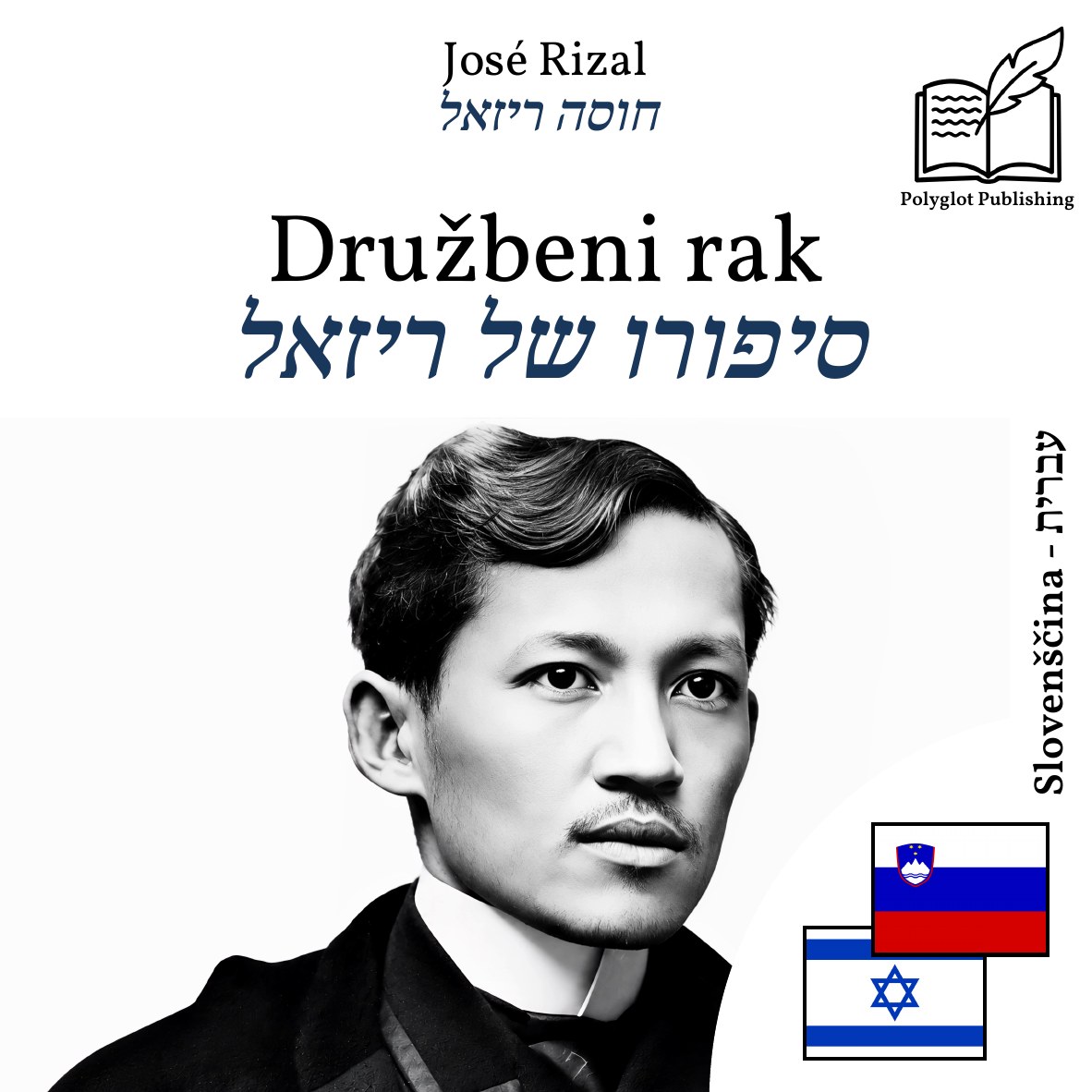 סיפורו של ריזאל