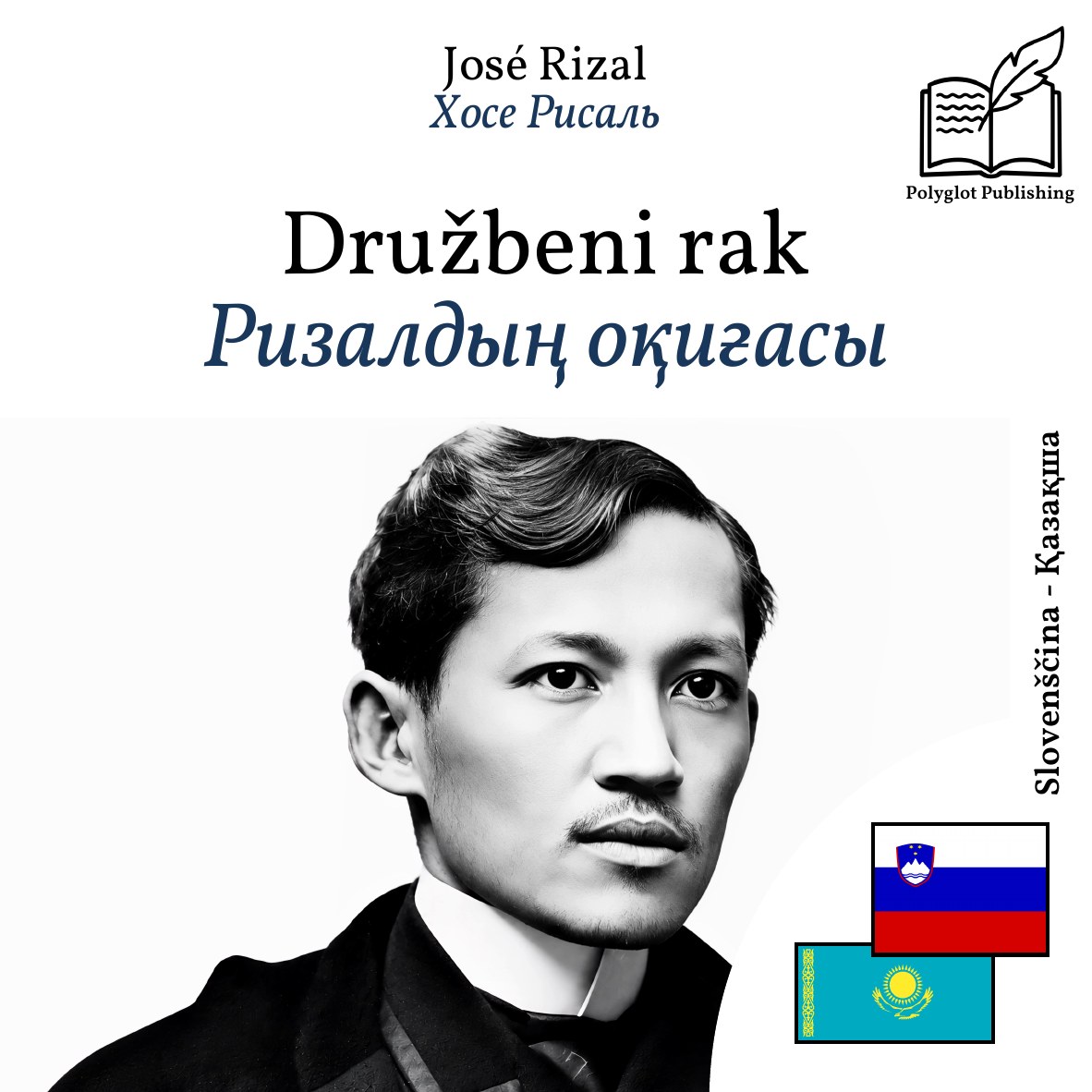 Ризалдың оқиғасы