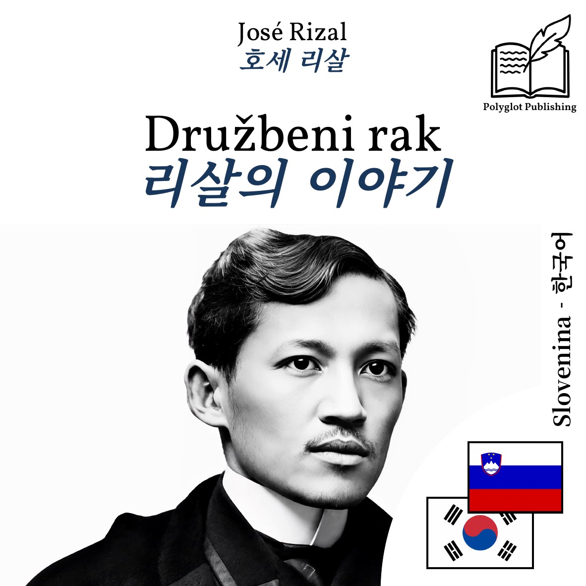 리살의 이야기