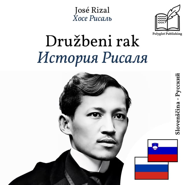 История Рисаля