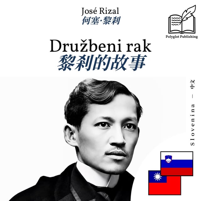 黎剎的故事