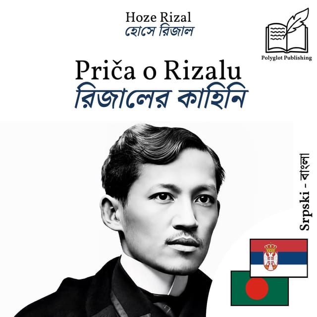 রিজালের কাহিনি