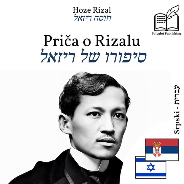 סיפורו של ריזאל