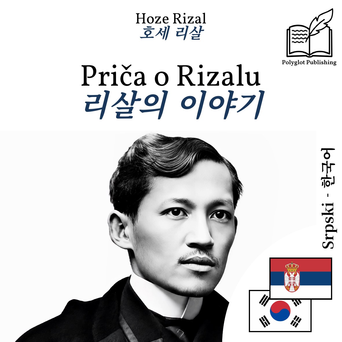 리살의 이야기