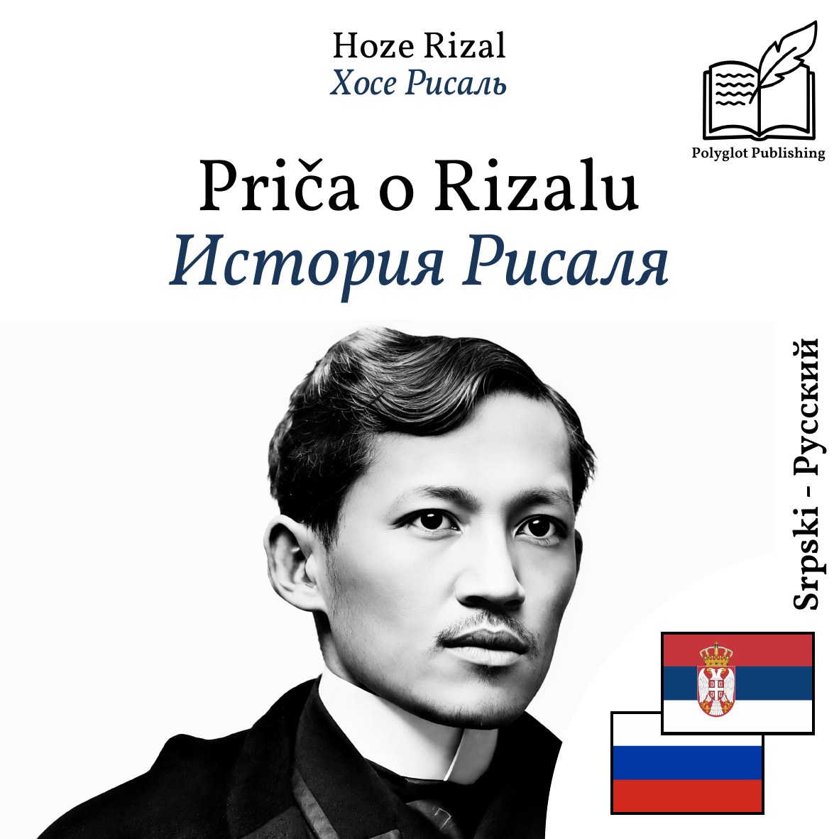 История Рисаля