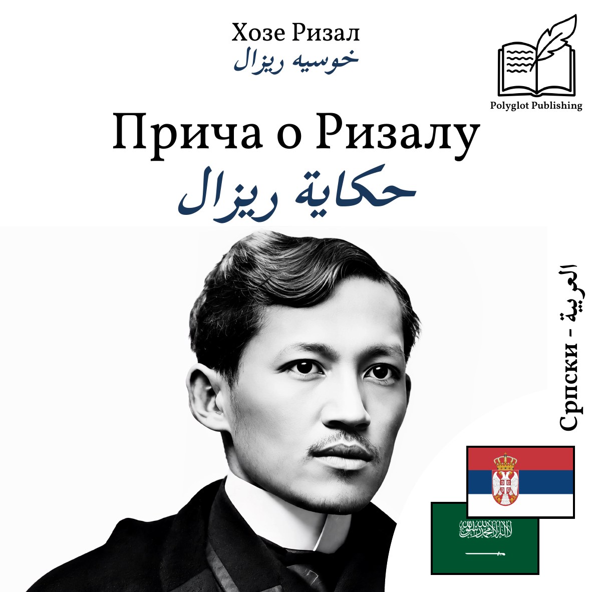 حكاية ريزال