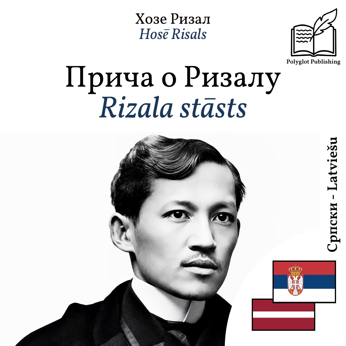 Rizala stāsts
