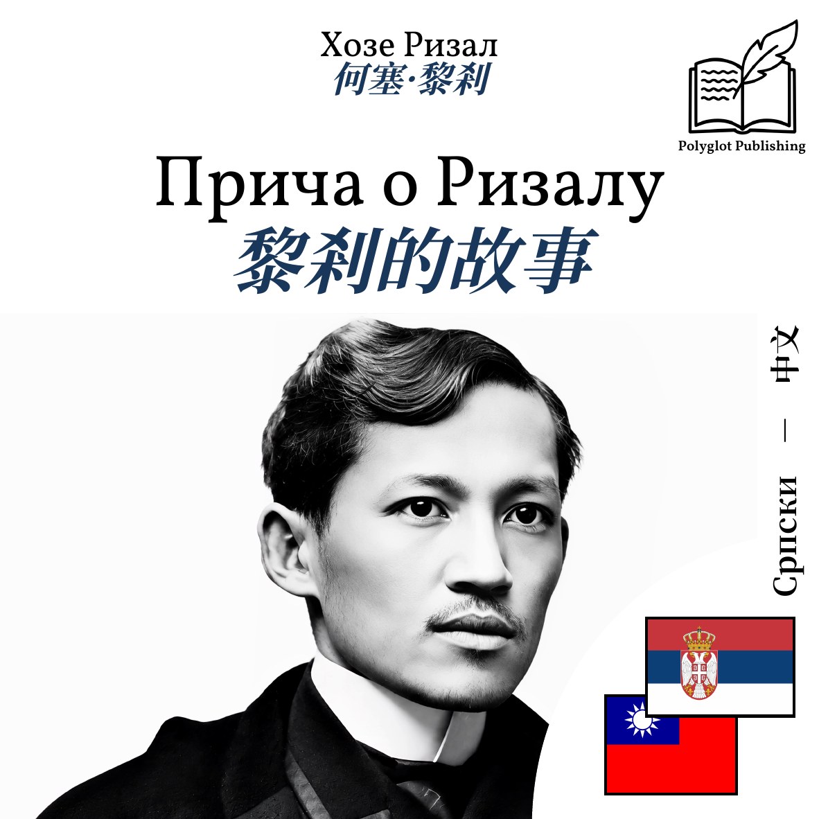 黎剎的故事