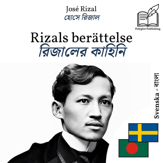 রিজালের কাহিনি