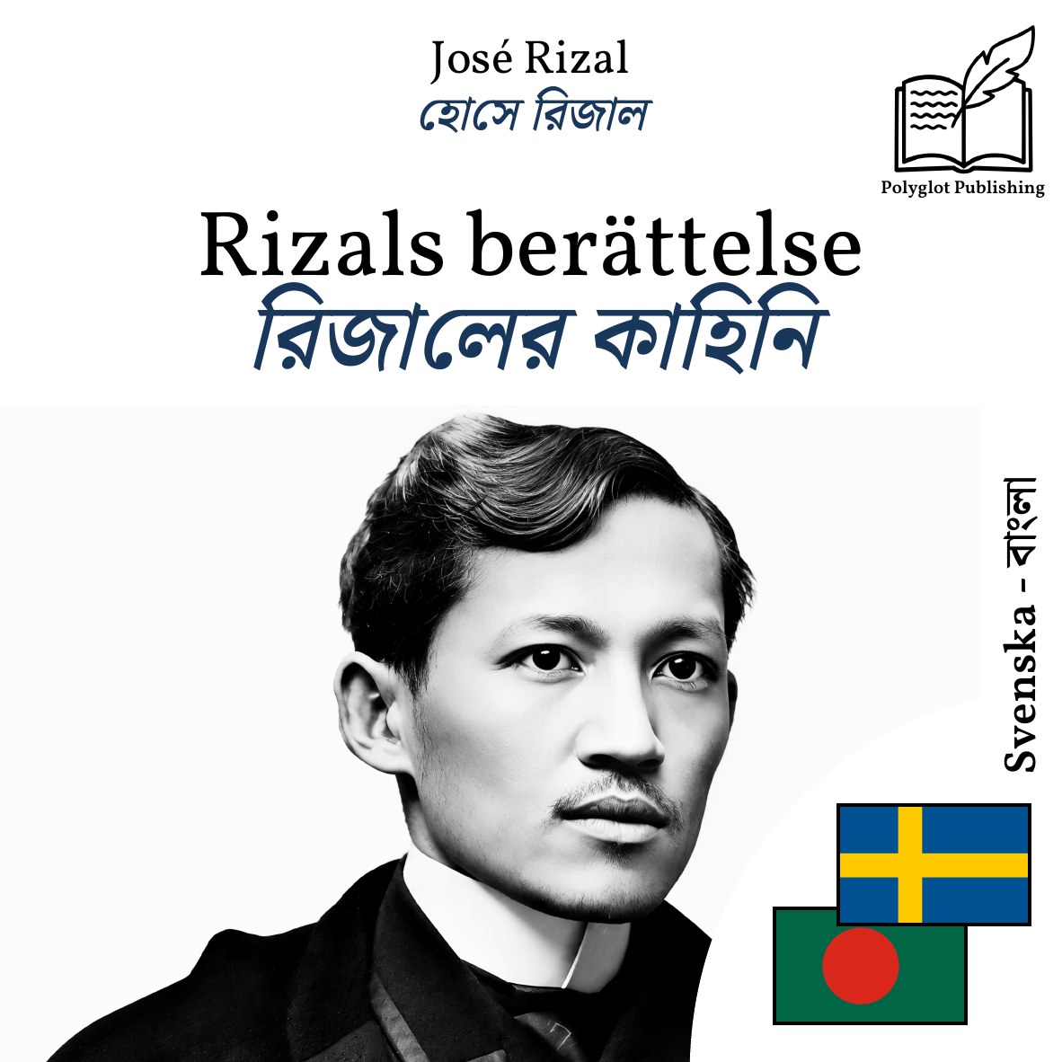 রিজালের কাহিনি