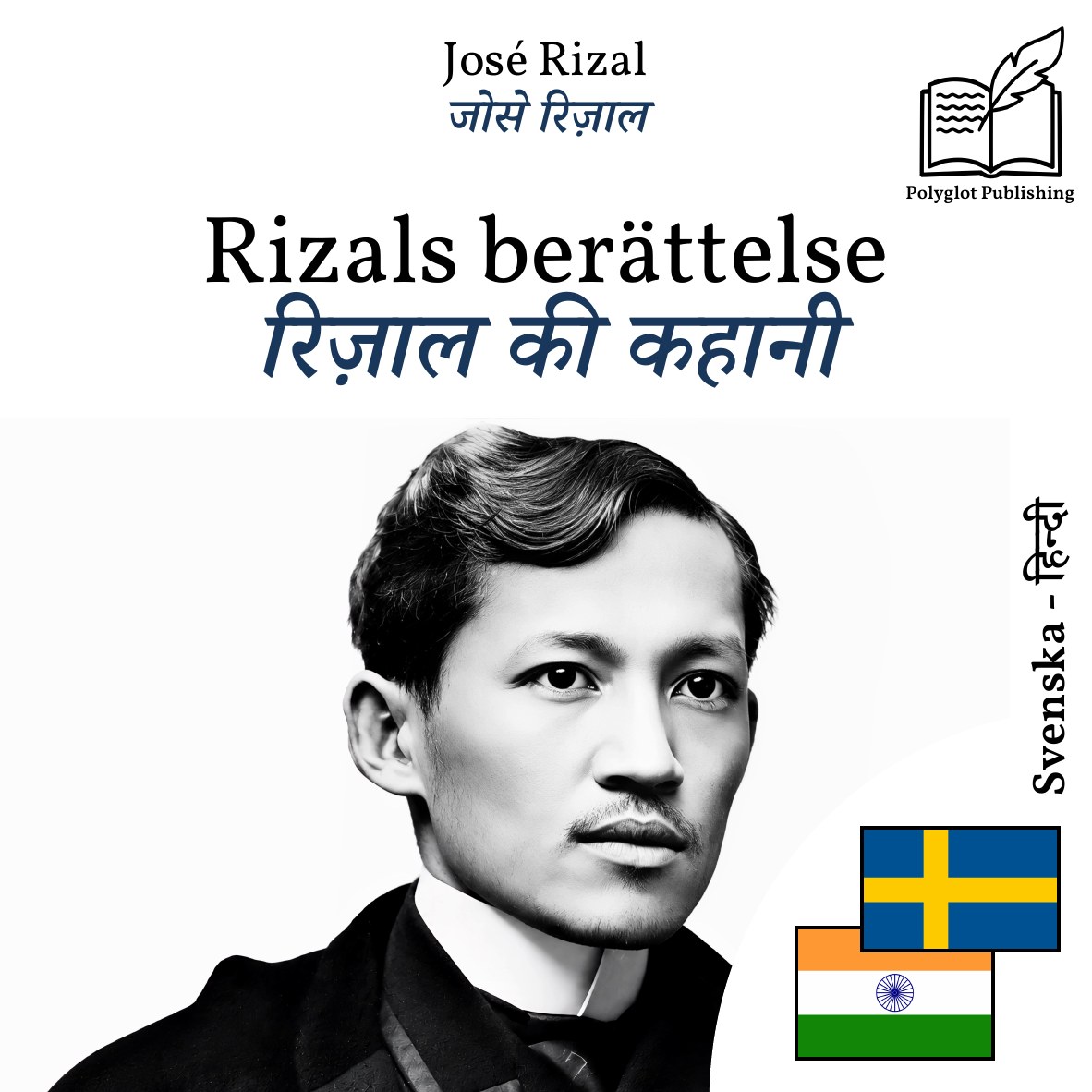 रिज़ाल की कहानी