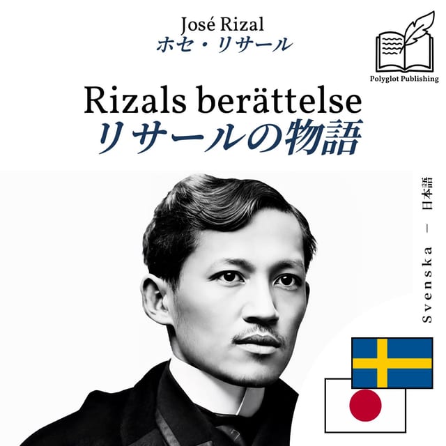 リサールの物語