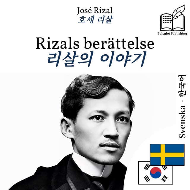 리살의 이야기