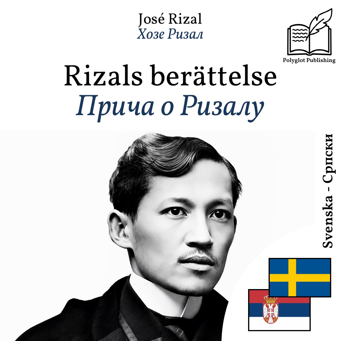 Прича о Ризалу