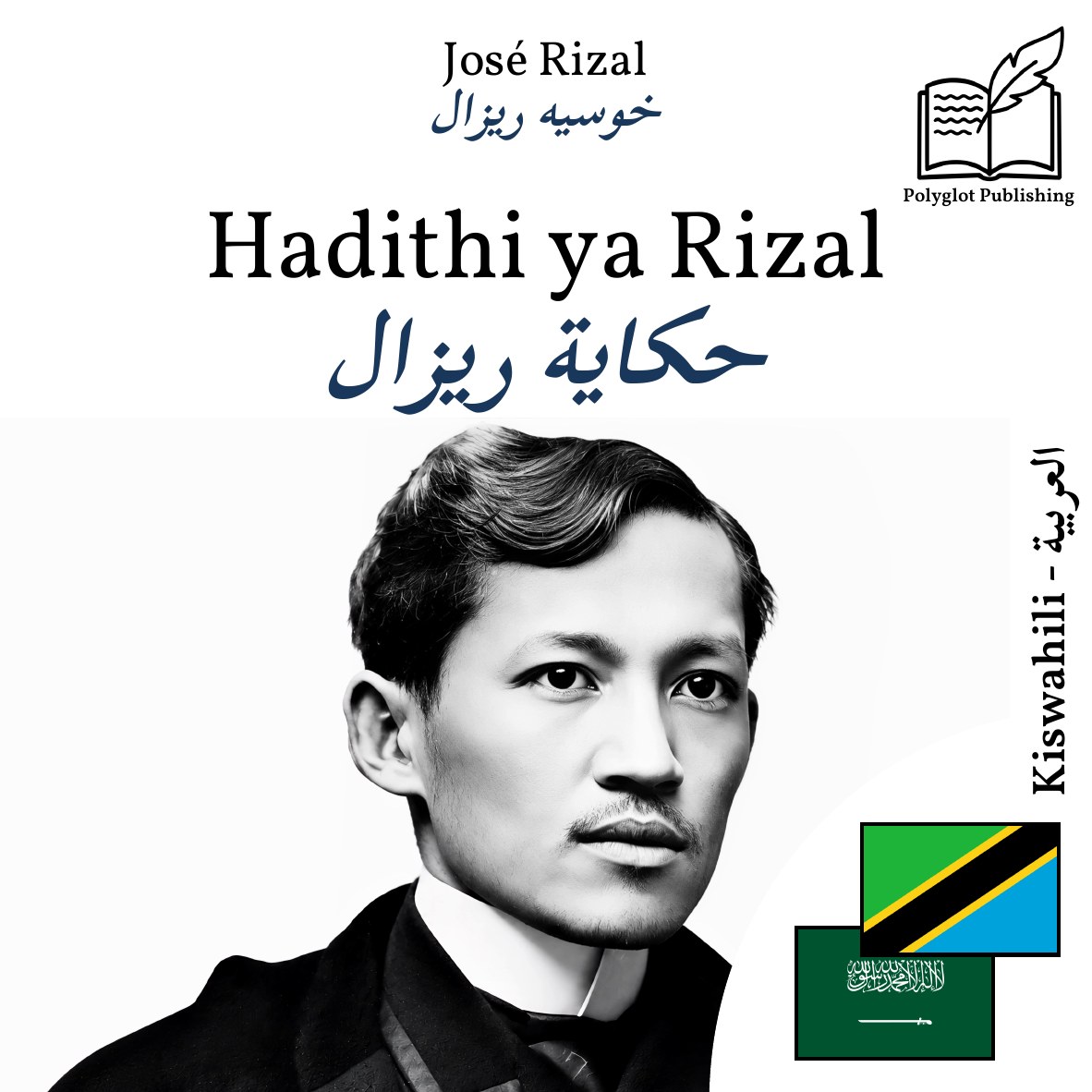 حكاية ريزال