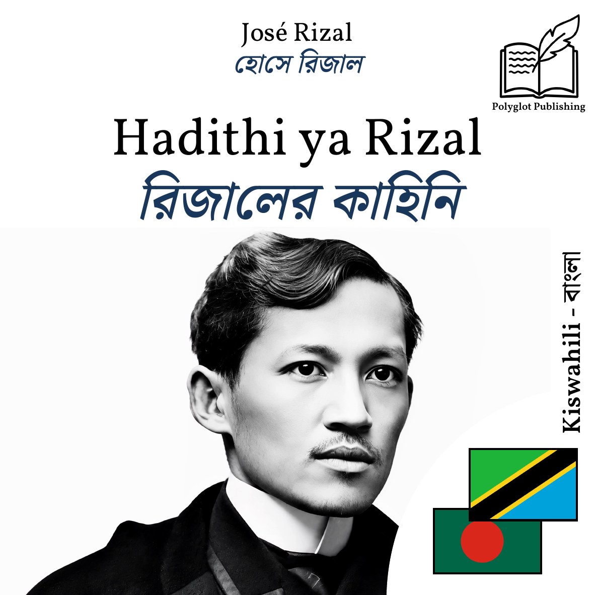 রিজালের কাহিনি