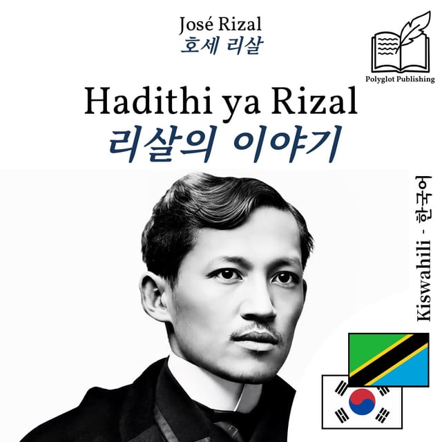 리살의 이야기