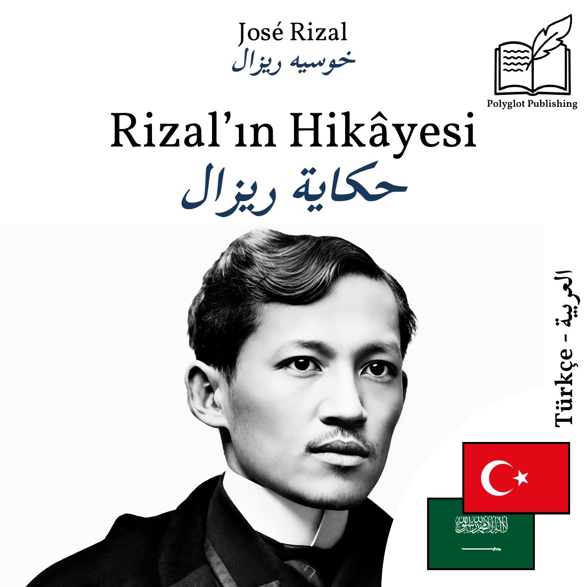 حكاية ريزال