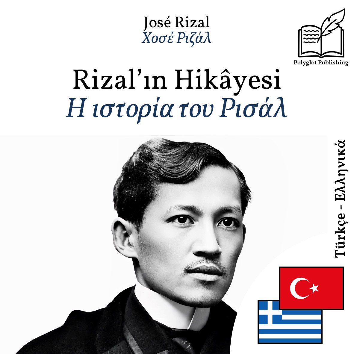 Η ιστορία του Ρισάλ