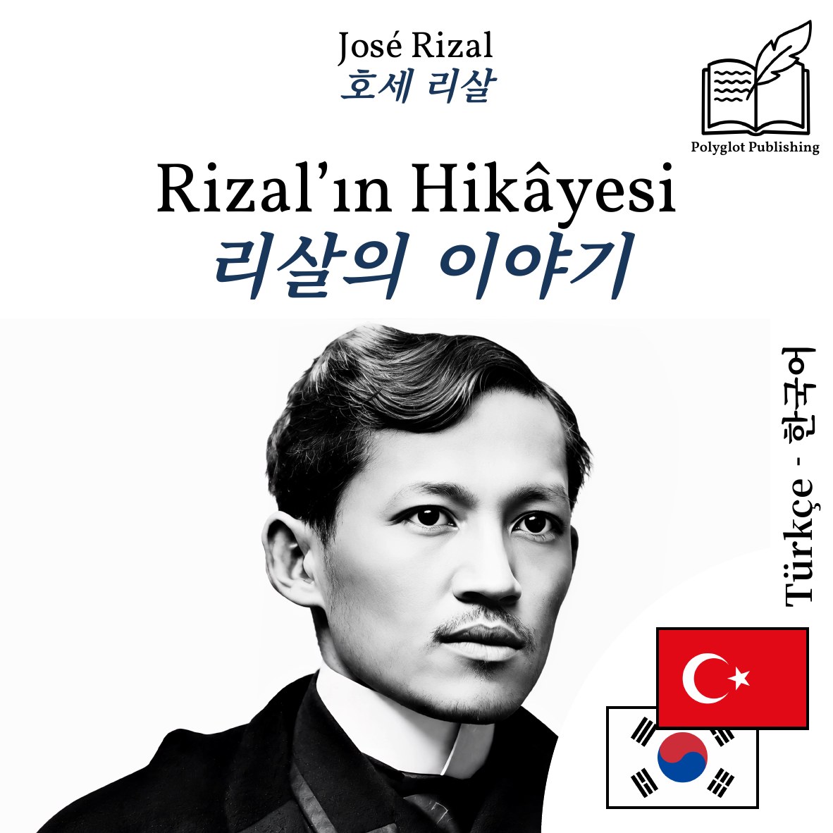 리살의 이야기