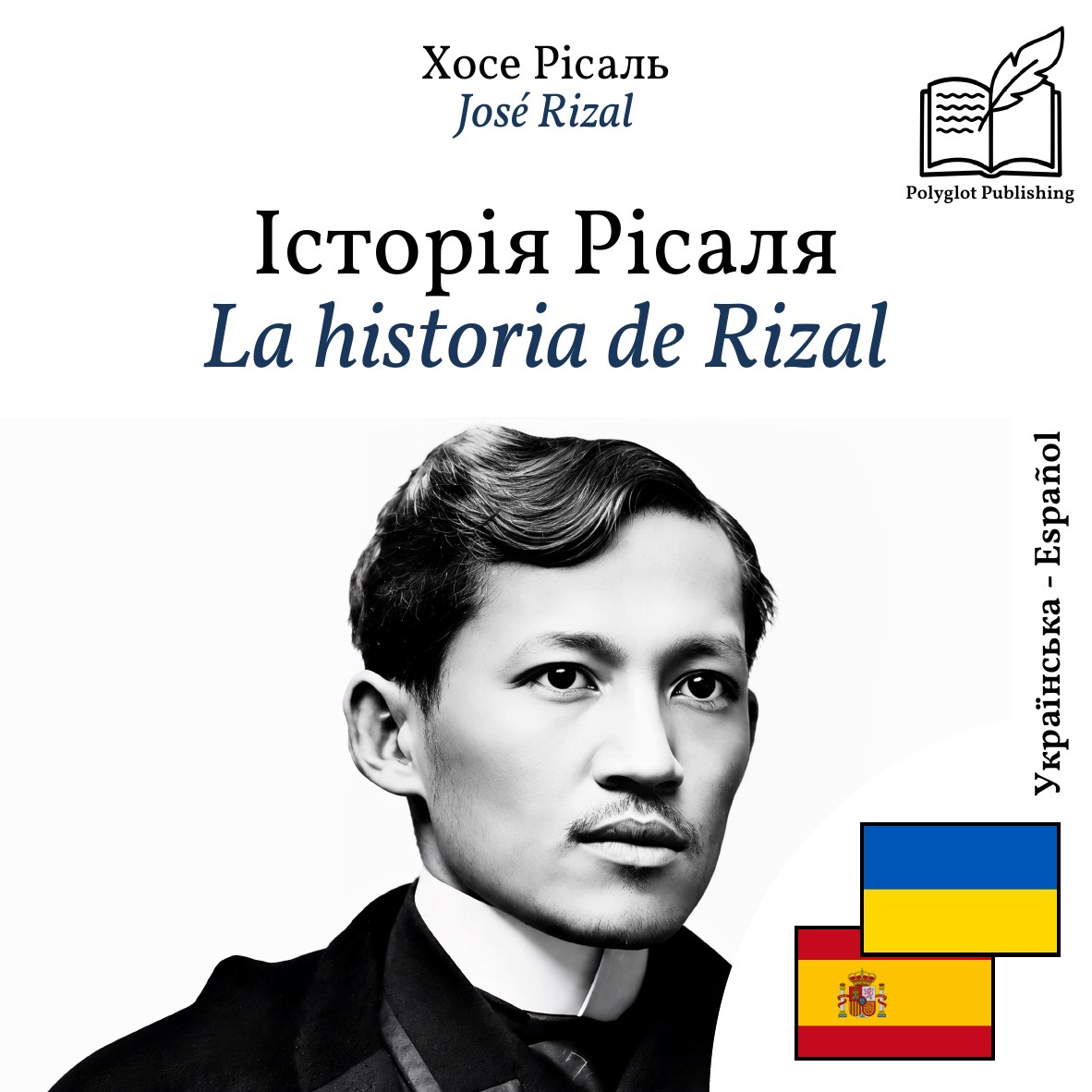 La historia de Rizal
