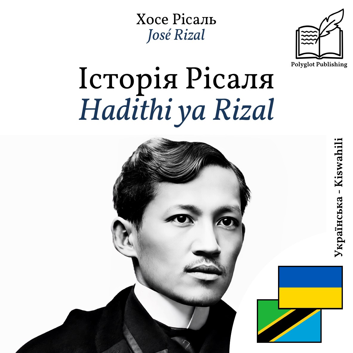 Hadithi ya Rizal