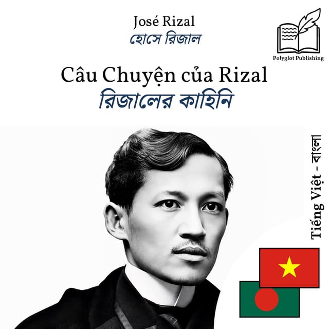 রিজালের কাহিনি