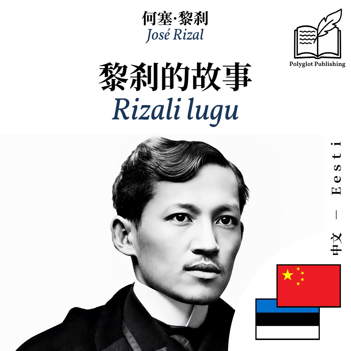 Rizali lugu