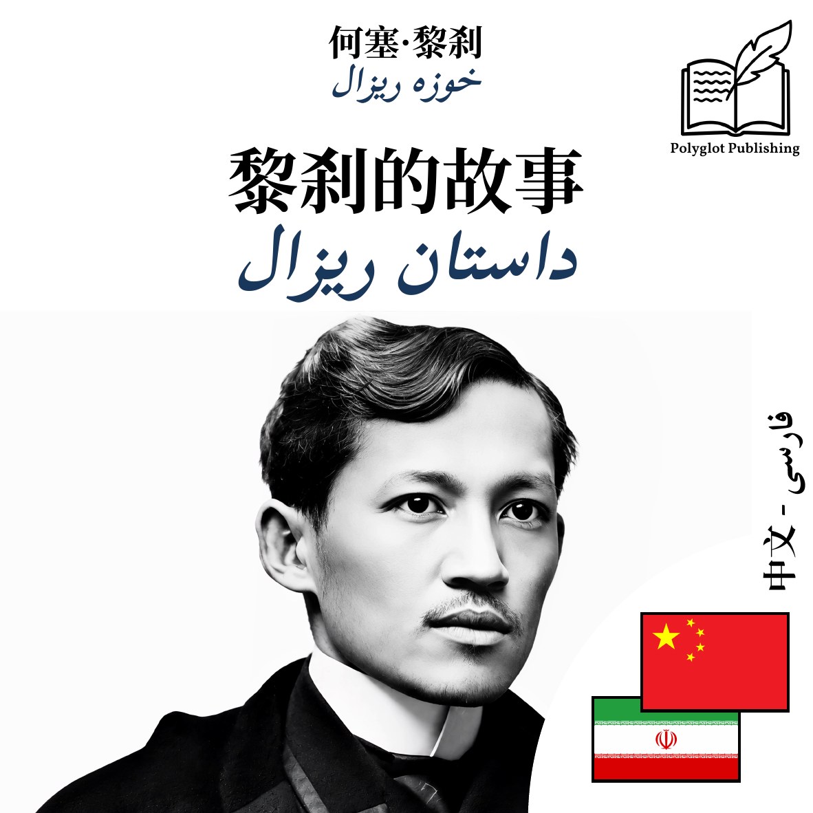 داستان ریزال