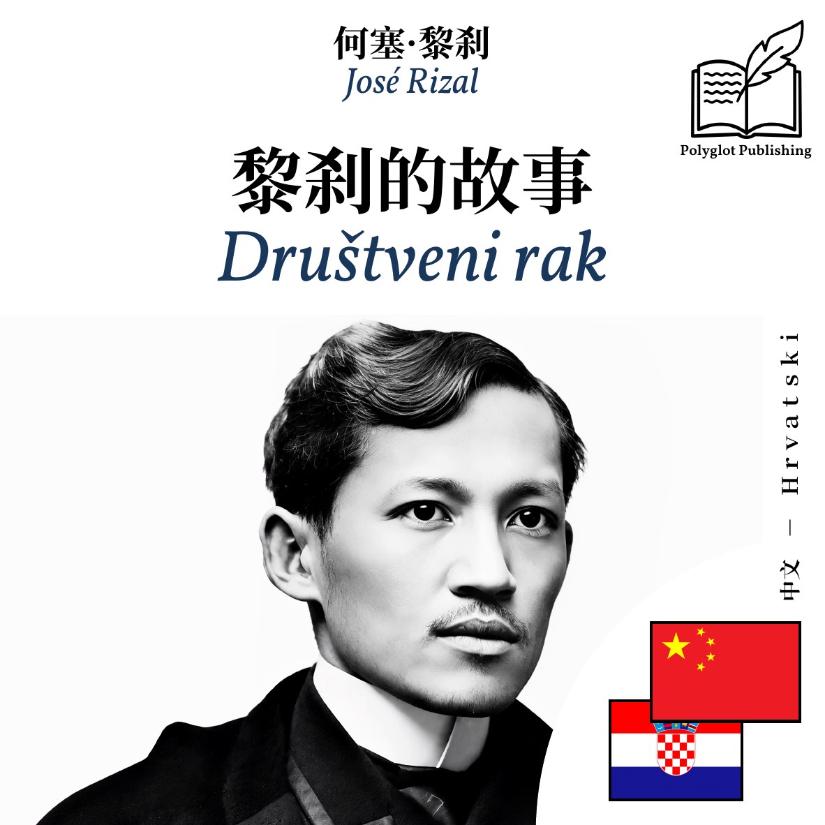Društveni rak