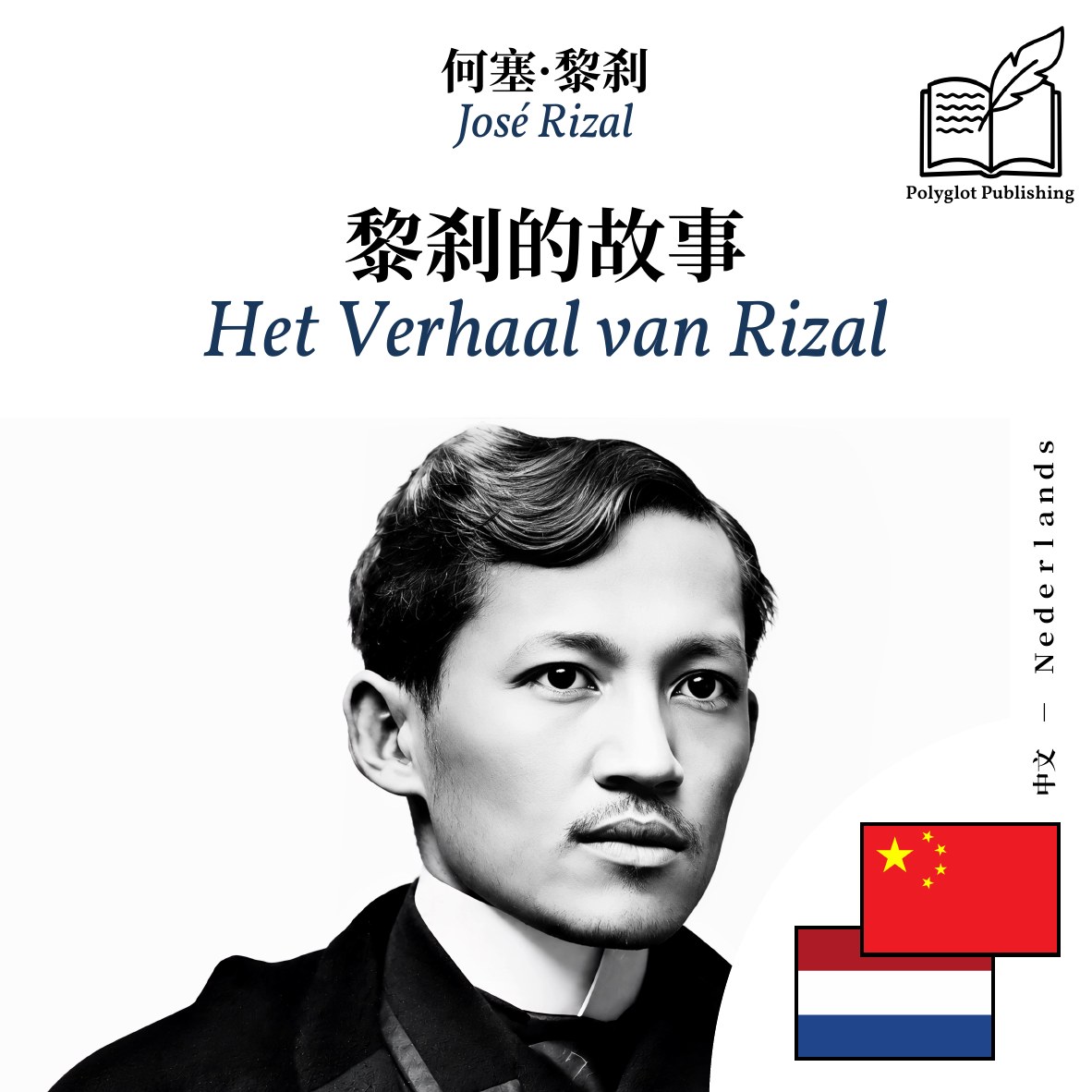Het Verhaal van Rizal