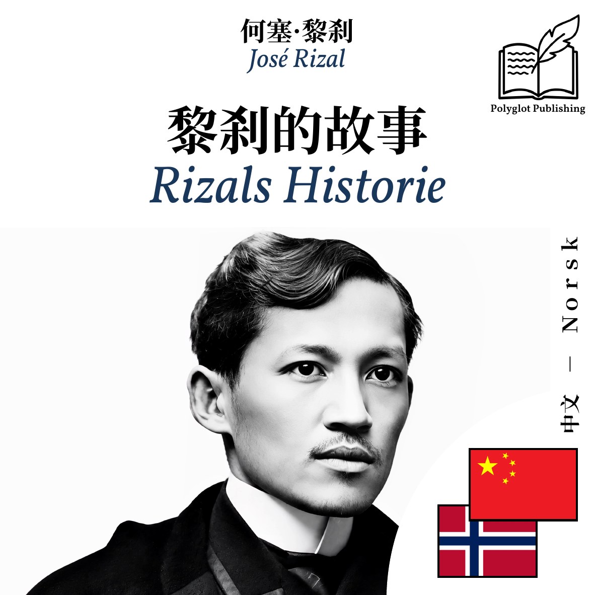 Rizals Historie