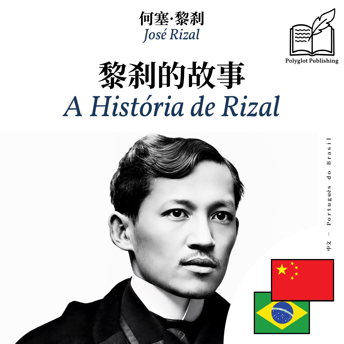 A História de Rizal