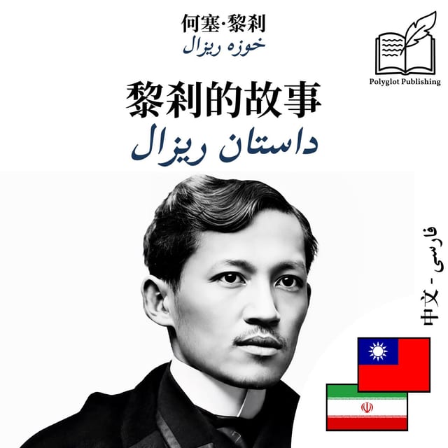 داستان ریزال