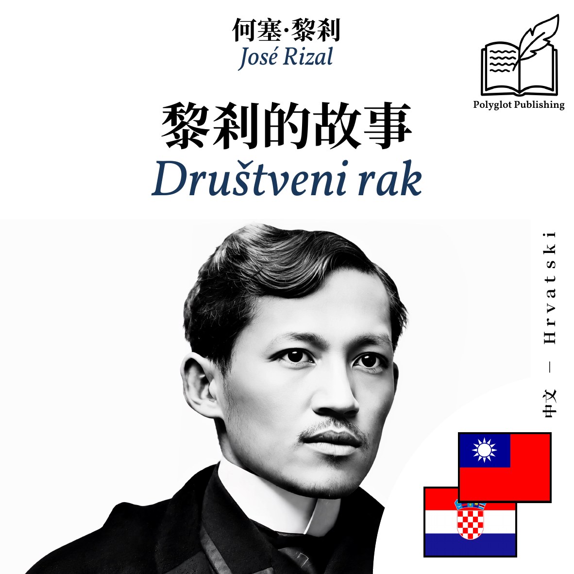 Društveni rak