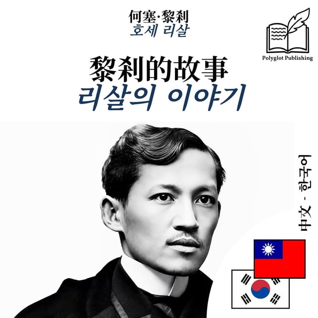 리살의 이야기