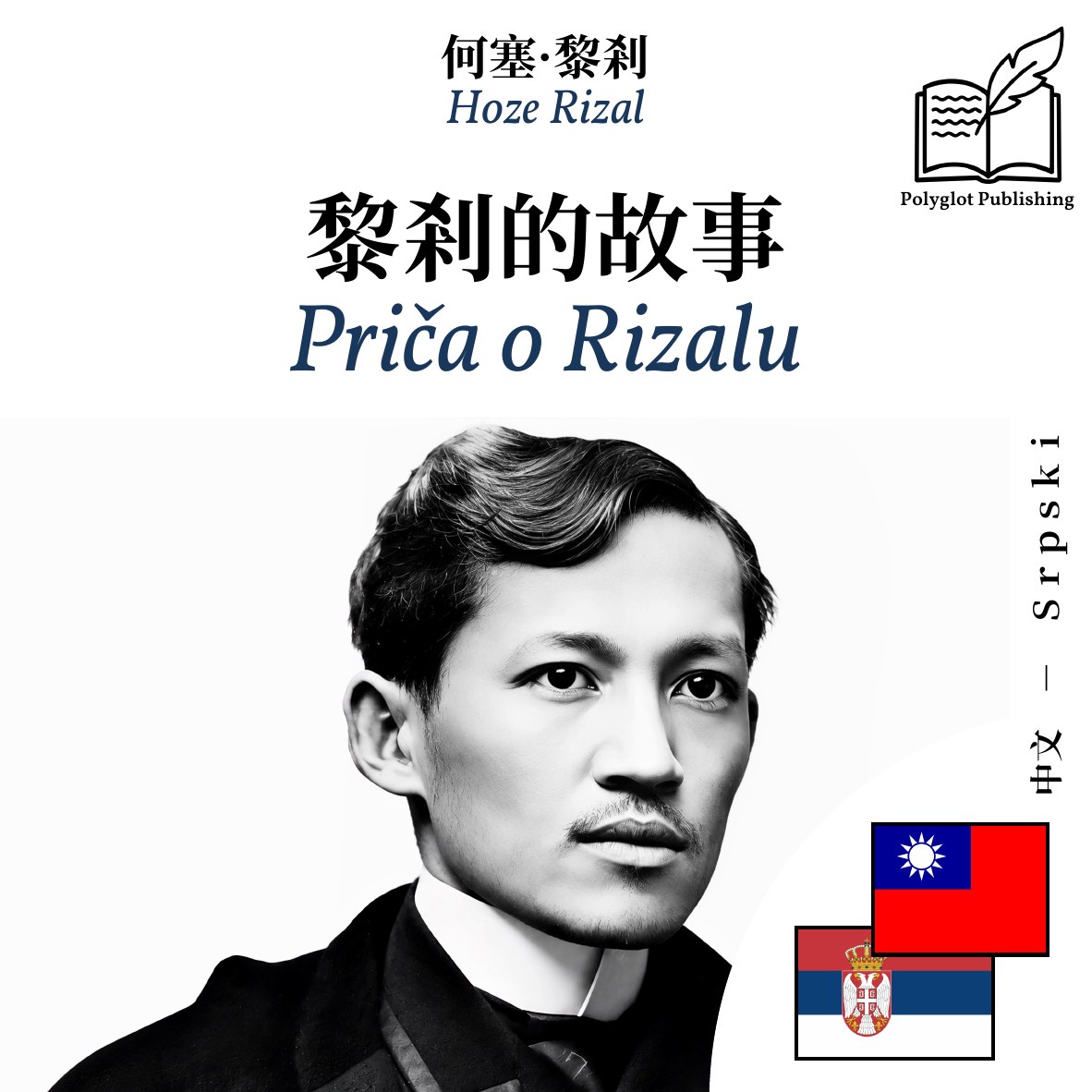 Priča o Rizalu
