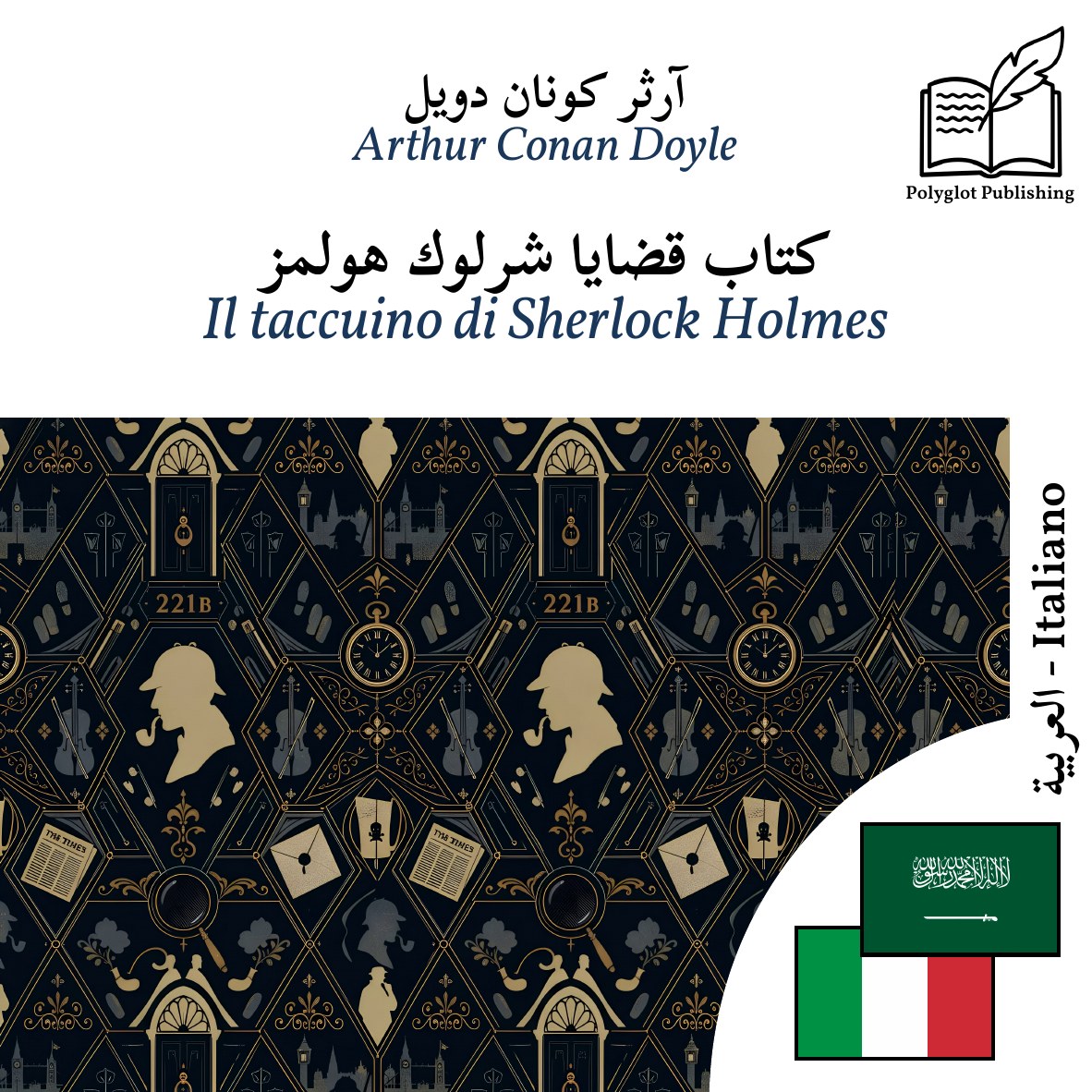 Il taccuino di Sherlock Holmes