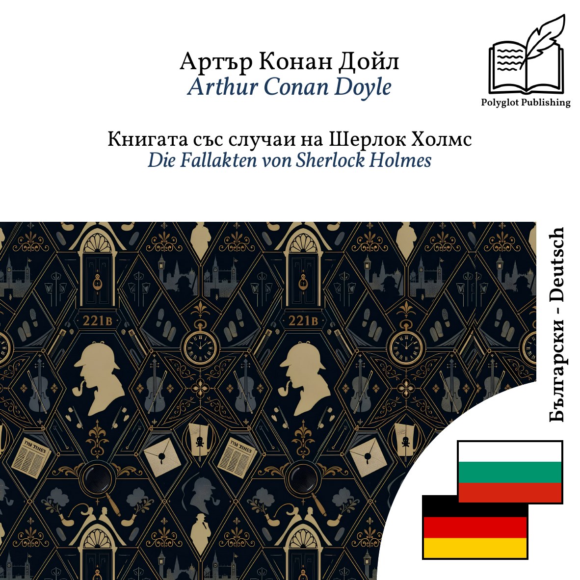 Die Fallakten von Sherlock Holmes