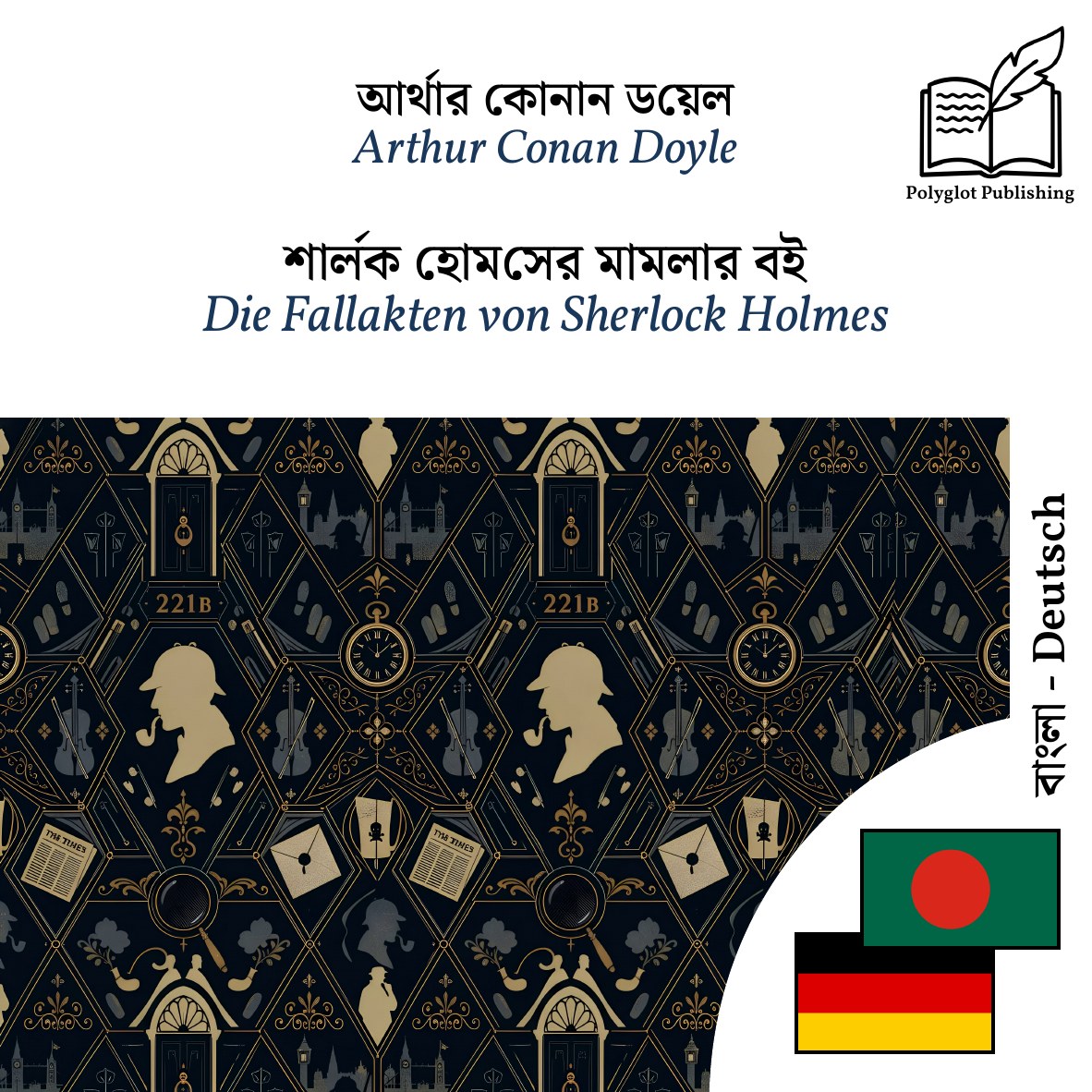 Die Fallakten von Sherlock Holmes
