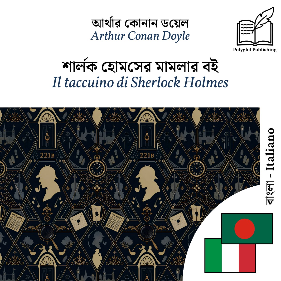 Il taccuino di Sherlock Holmes