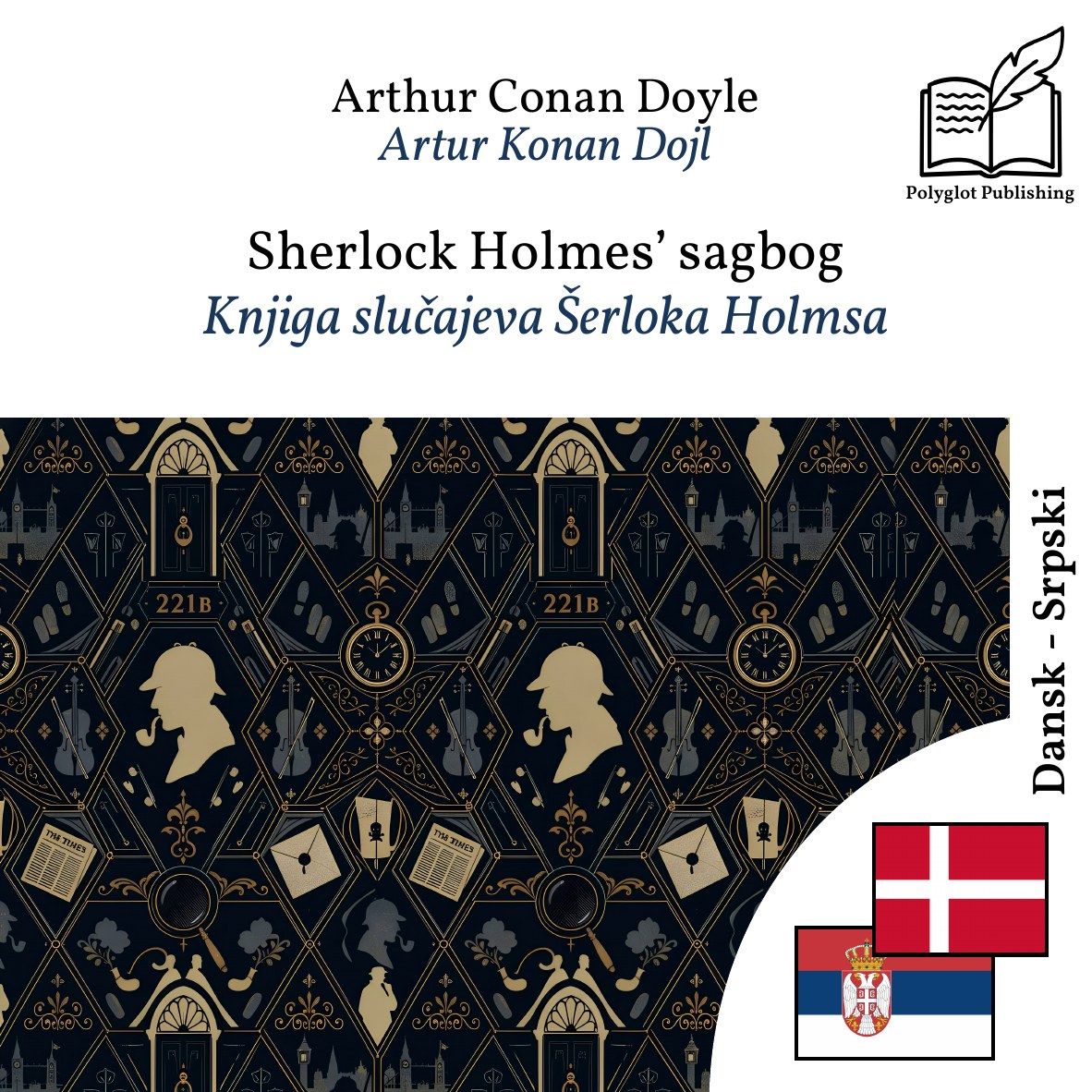 Knjiga slučajeva Šerloka Holmsa
