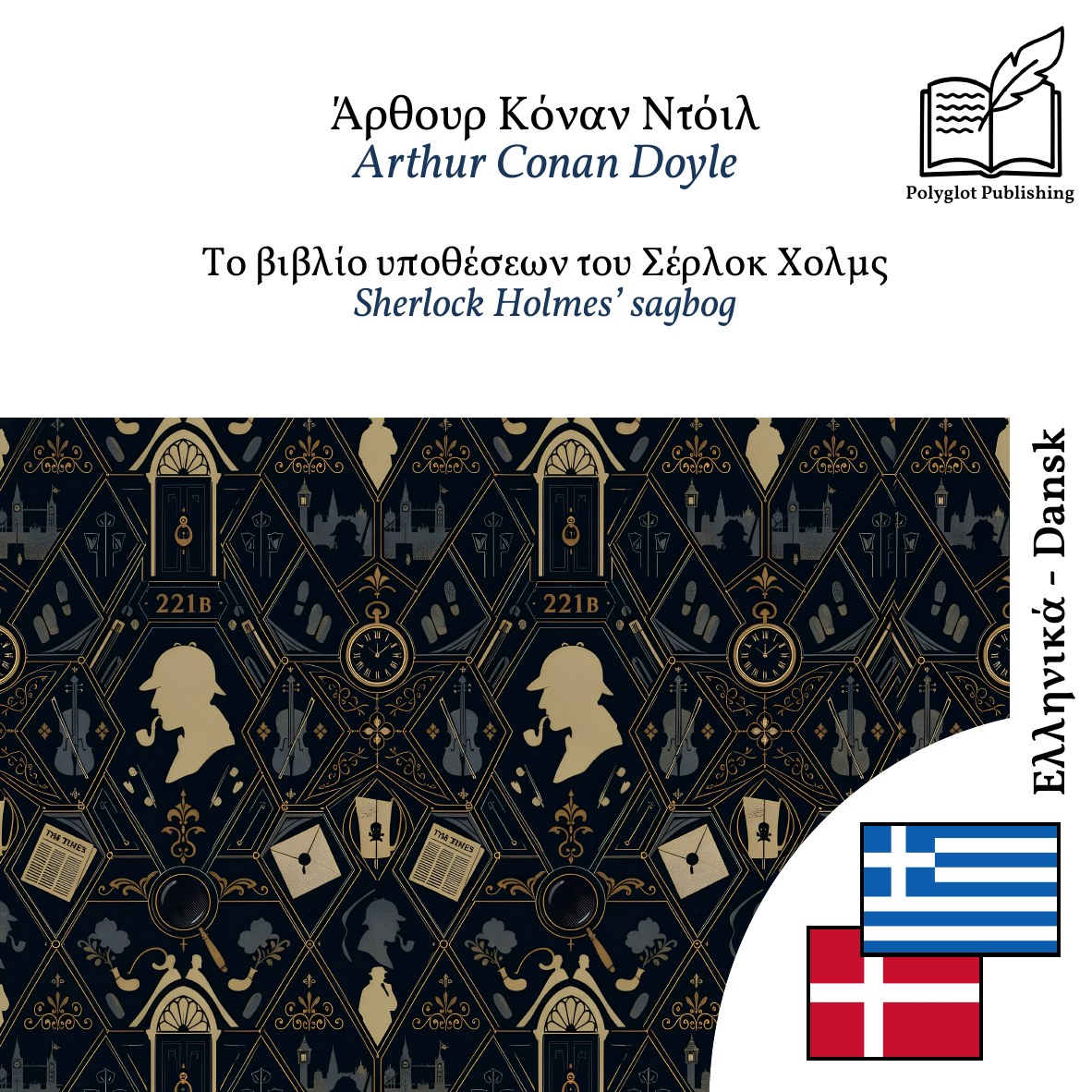 Sherlock Holmes’ sagbog