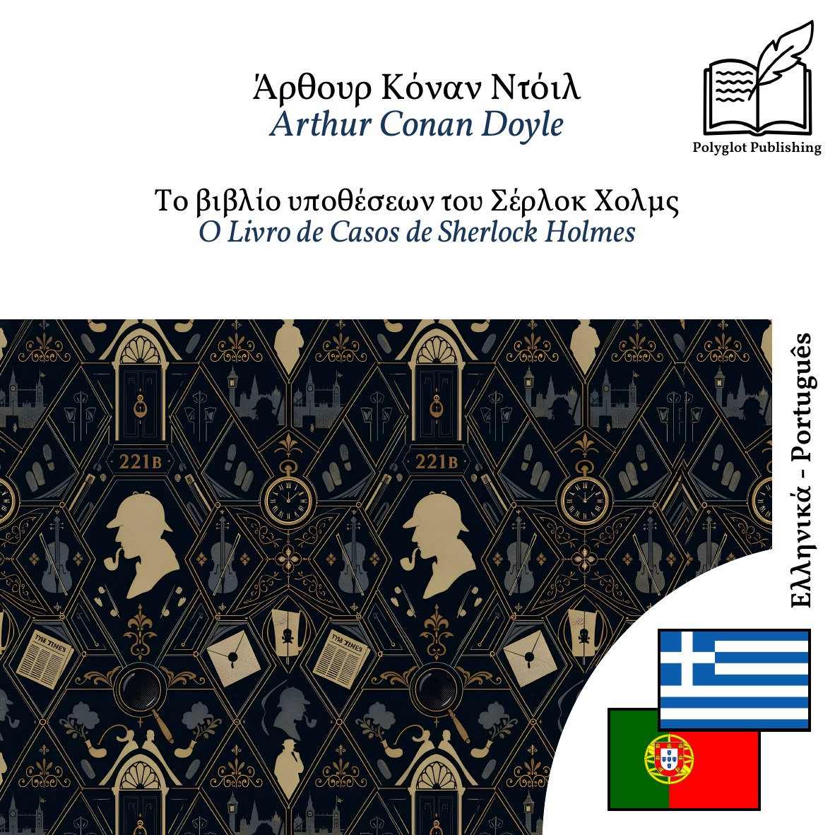 O Livro de Casos de Sherlock Holmes