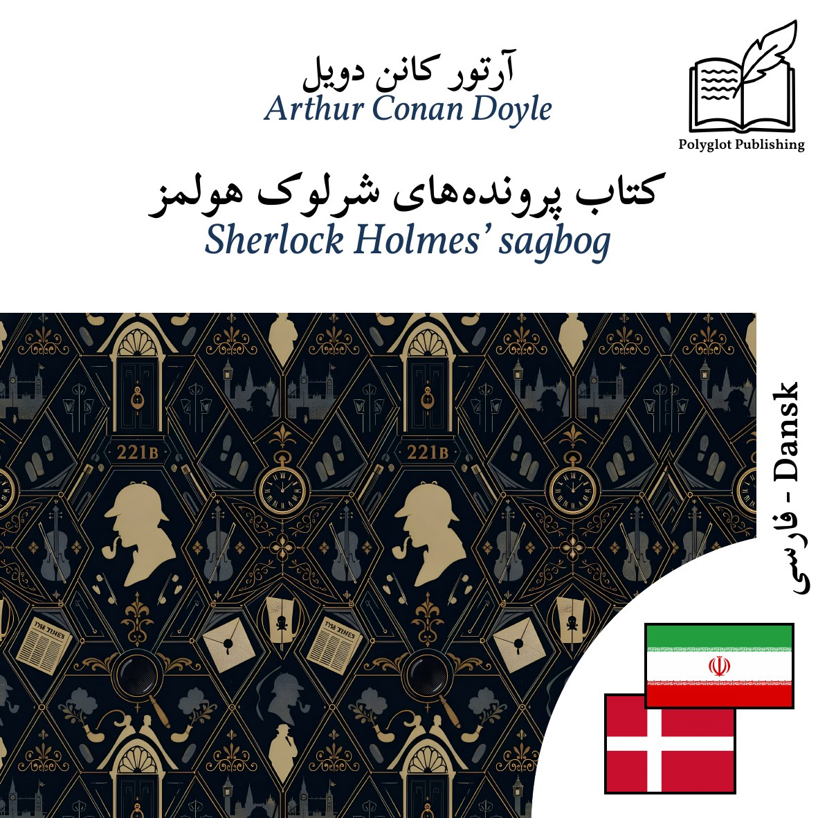 Sherlock Holmes’ sagbog