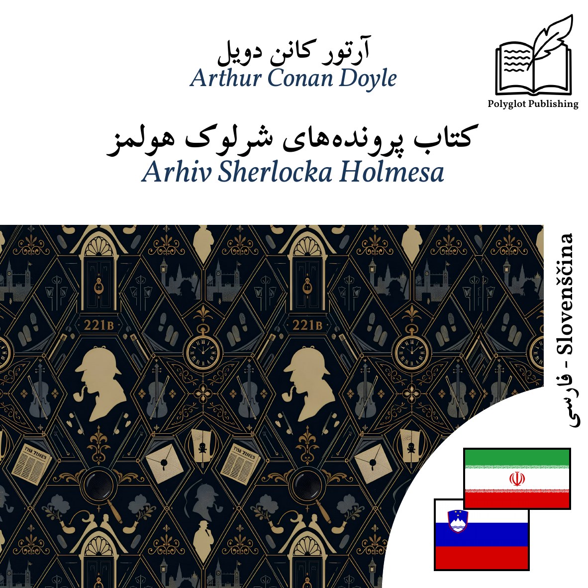 Arhiv Sherlocka Holmesa