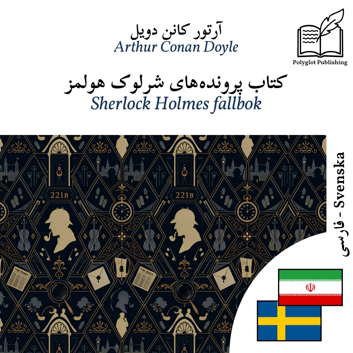 Sherlock Holmes fallbok