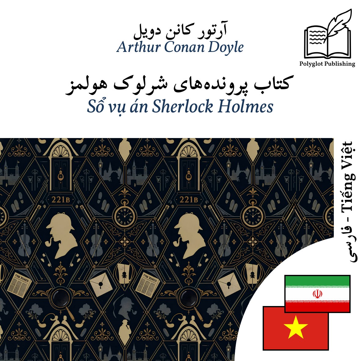 Sổ vụ án Sherlock Holmes