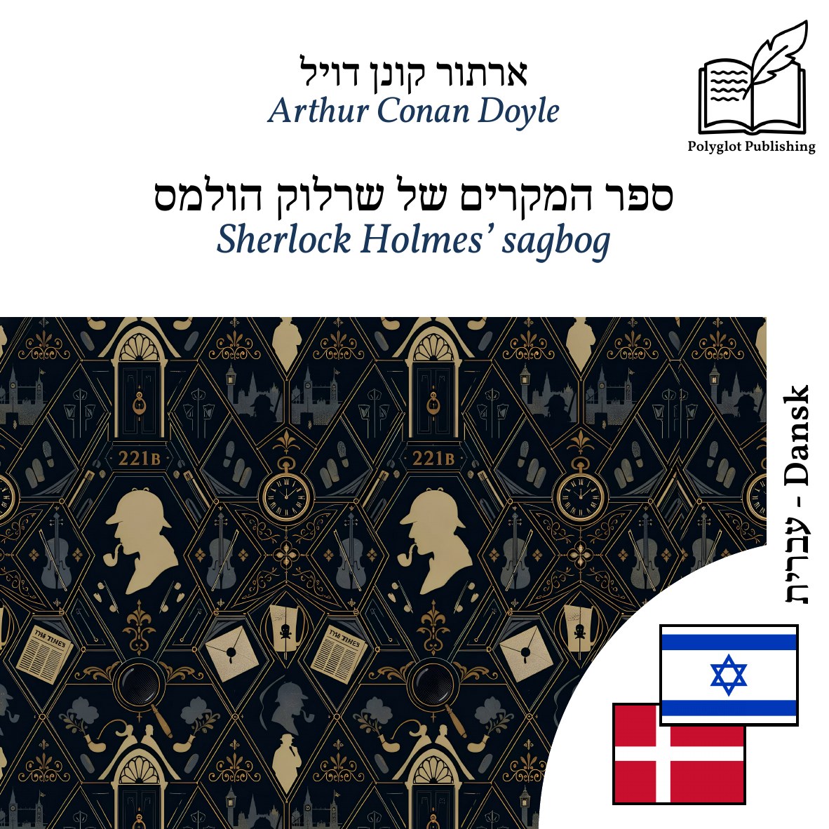 Sherlock Holmes’ sagbog
